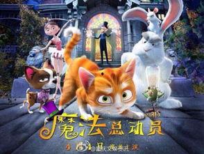 魔法总动员,揭秘神奇动物与勇敢少年的奇幻冒险之旅