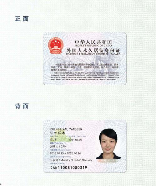 永久居留,全方位解读移民政策与生活变迁