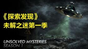 未解之谜 第五季,第五季未解之谜深度揭秘