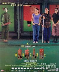 幽灵人间II：鬼味人间