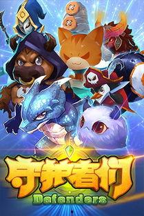 守护者们,守护和平的英勇传奇